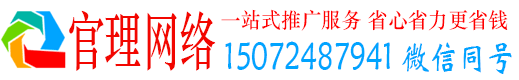 信丰官理百度广告推广